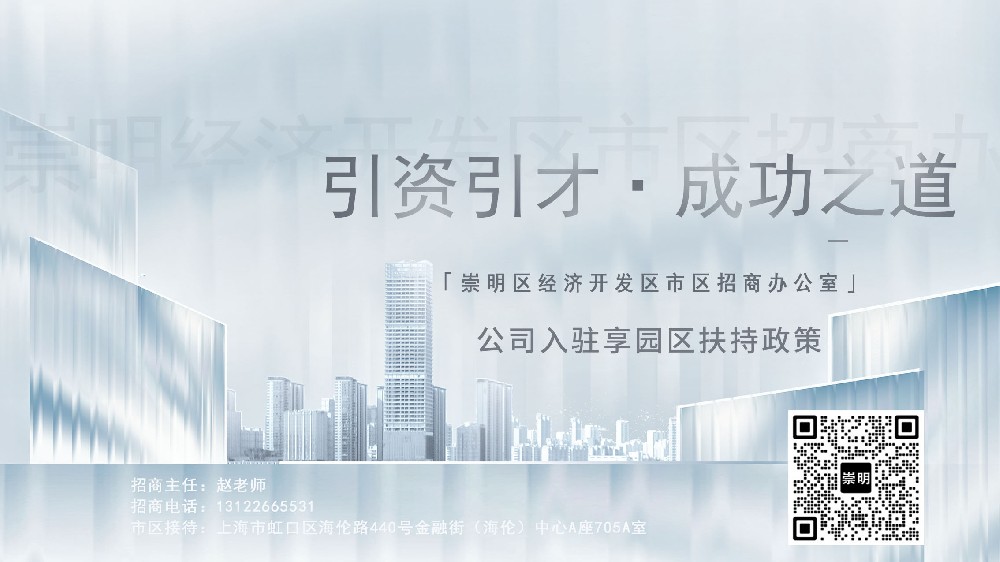 上海市政建设工程公司迁移到崇明经济园区免费办理是真的吗？